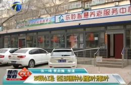 都市60分对20项民心工程之一的365电子游戏进行报道