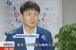 第1观察对365电子游戏智慧养老服务中心进行报道