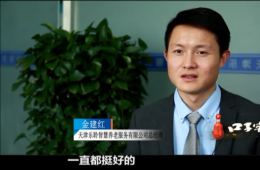 365电子游戏智慧养老CEO金建红：六十万老人的“贴身管家”