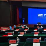 365电子游戏受邀出席全国工商联养老与家政服务业委员会年度工作